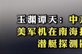 ?离谱！体坛：国足曾遭中国香港摁在半场长时间围攻+摩擦！